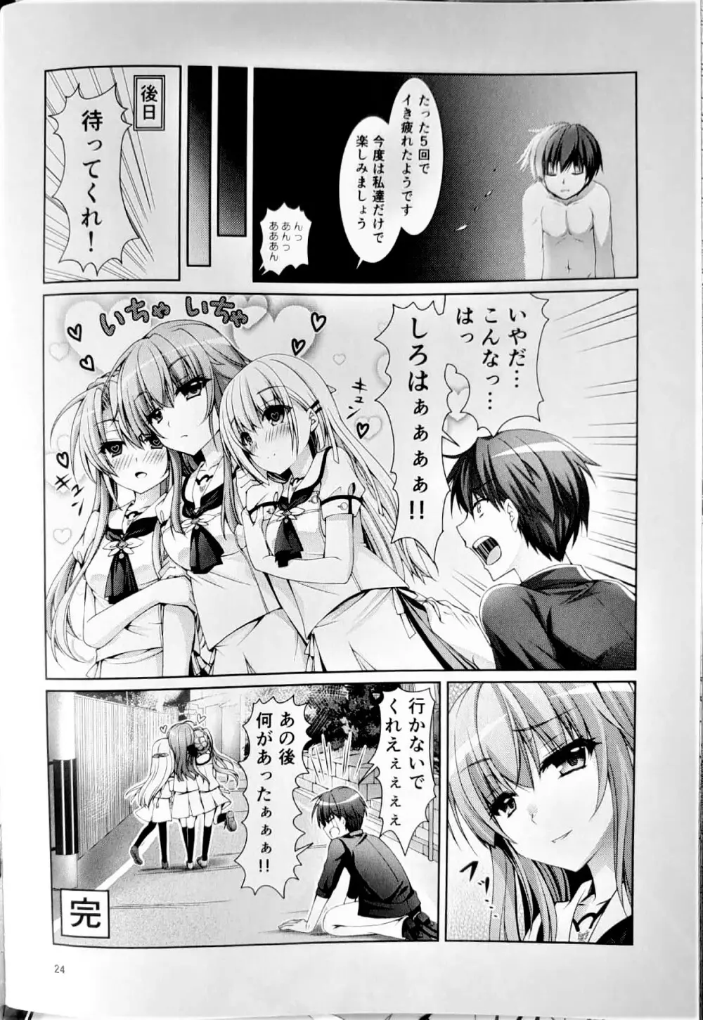 ブルーさま～ Page.23