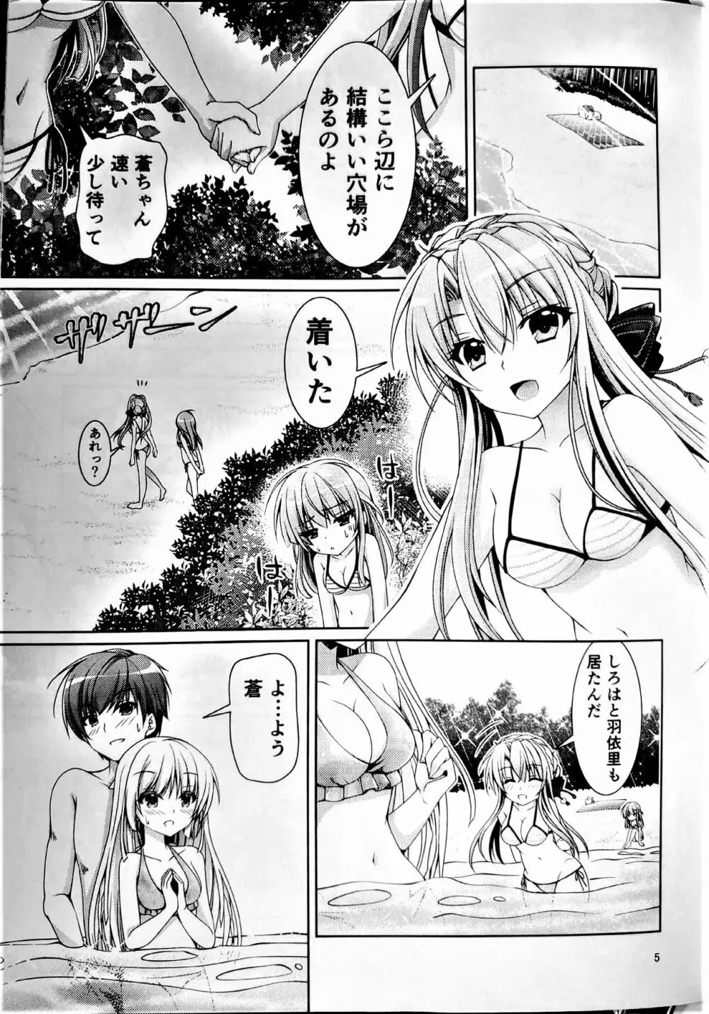 ブルーさま～ Page.4