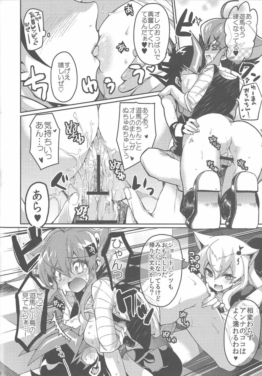 遊馬伝 Page.53