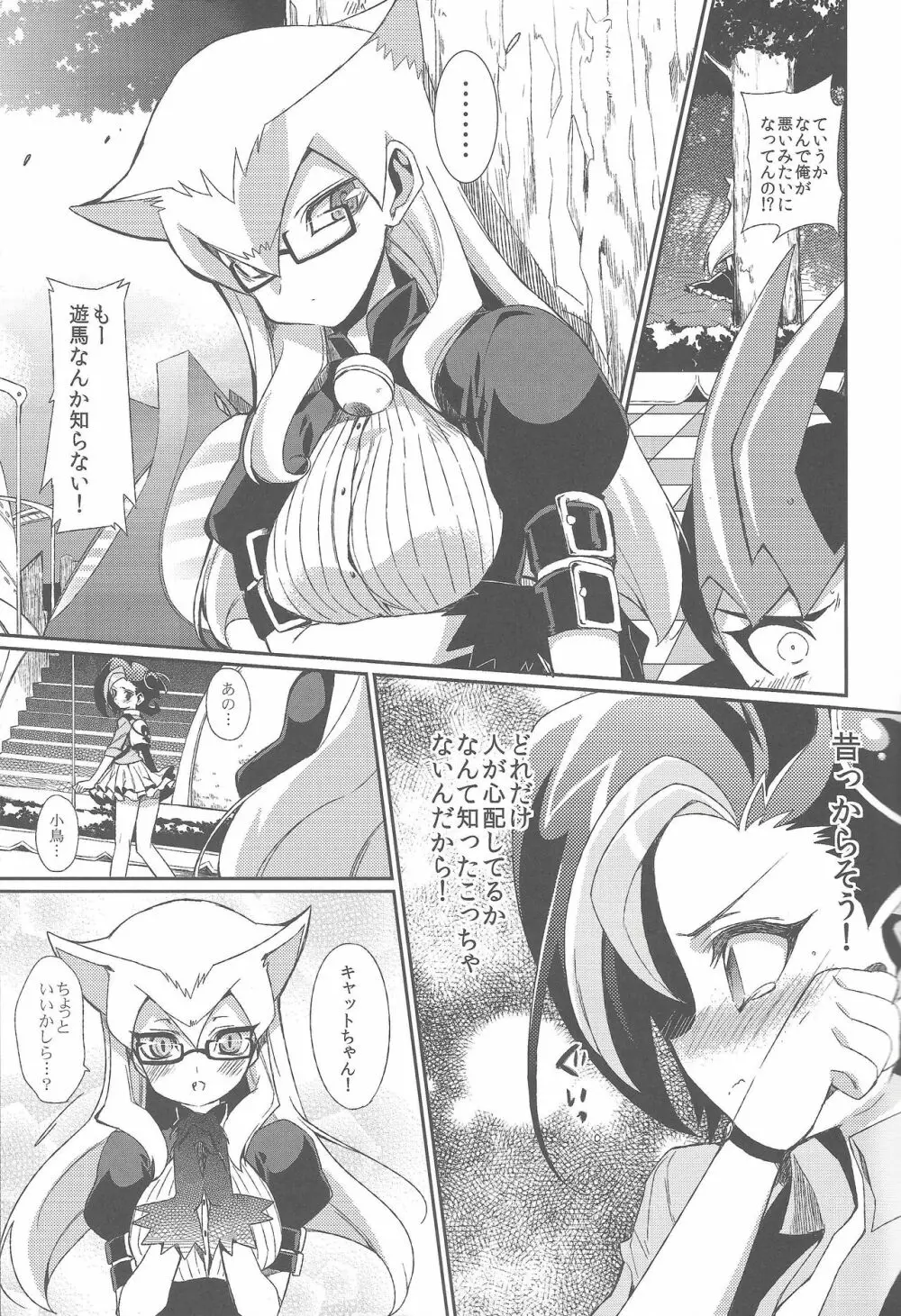 遊馬伝 Page.6