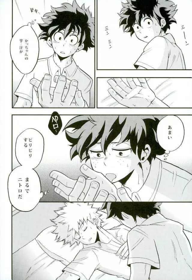 Nitro中学生編 Page.13