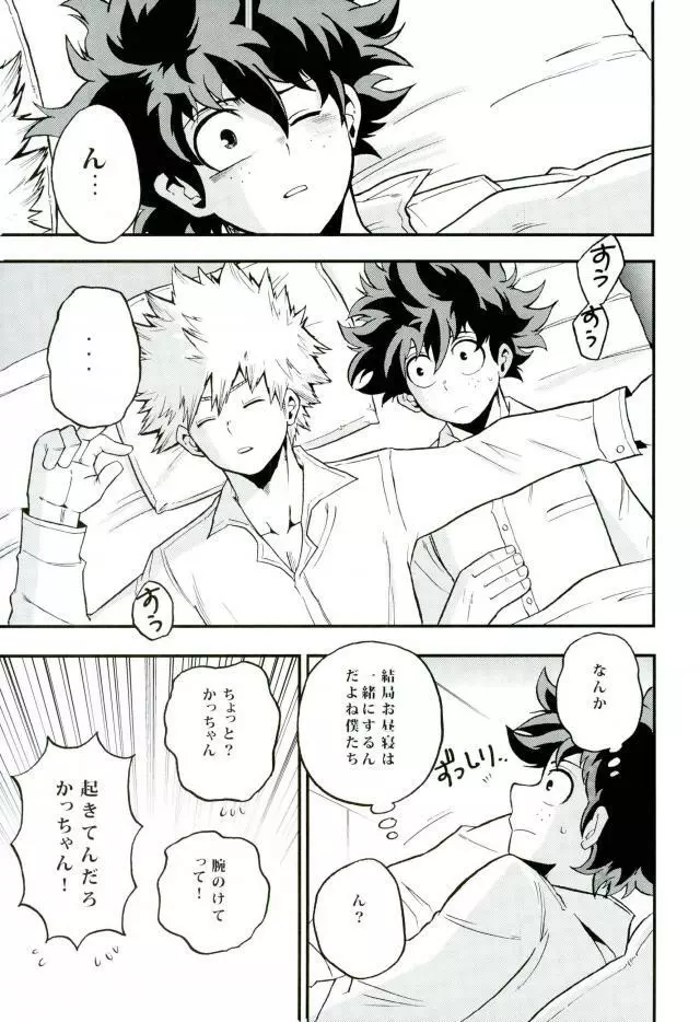 Nitro中学生編 Page.23