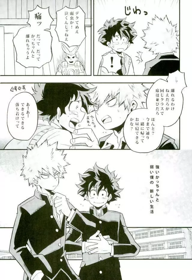 Nitro中学生編 Page.4