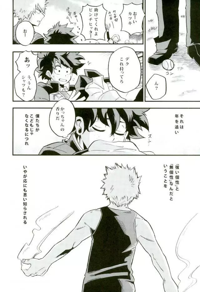 Nitro中学生編 Page.5