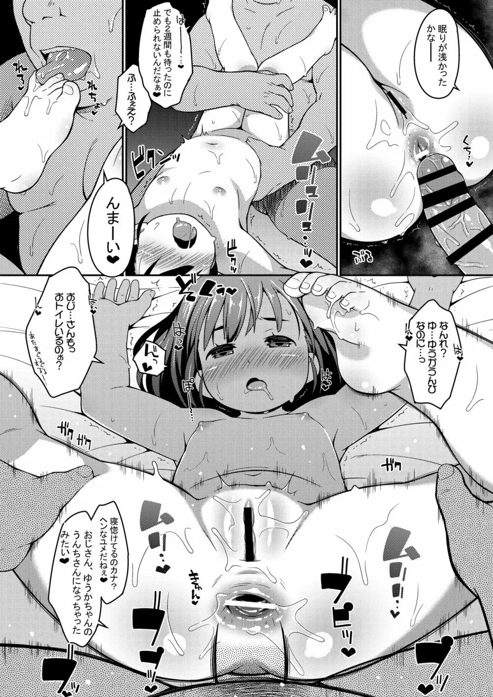 おしりはないしょ Page.23