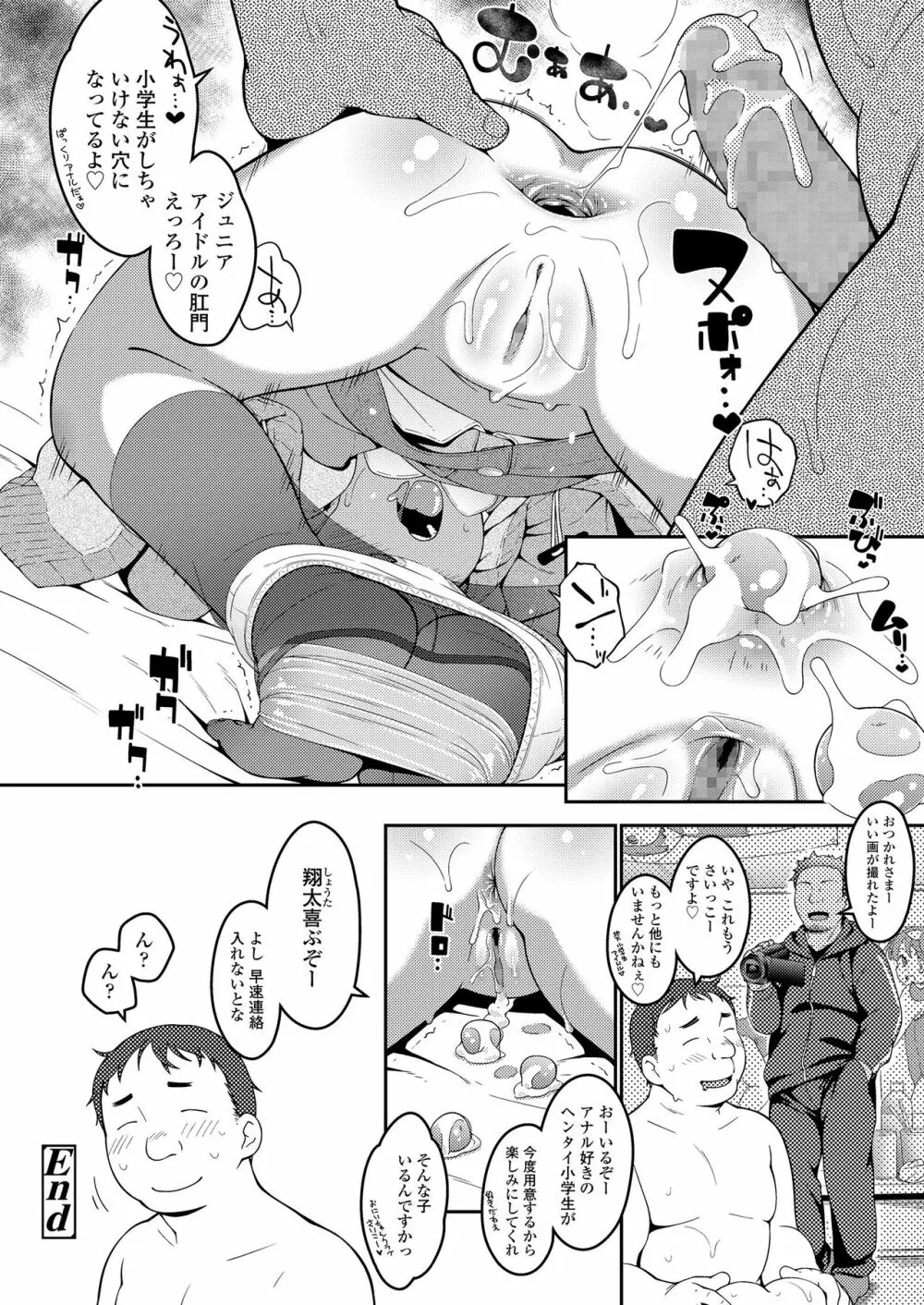 おしりはないしょ Page.62