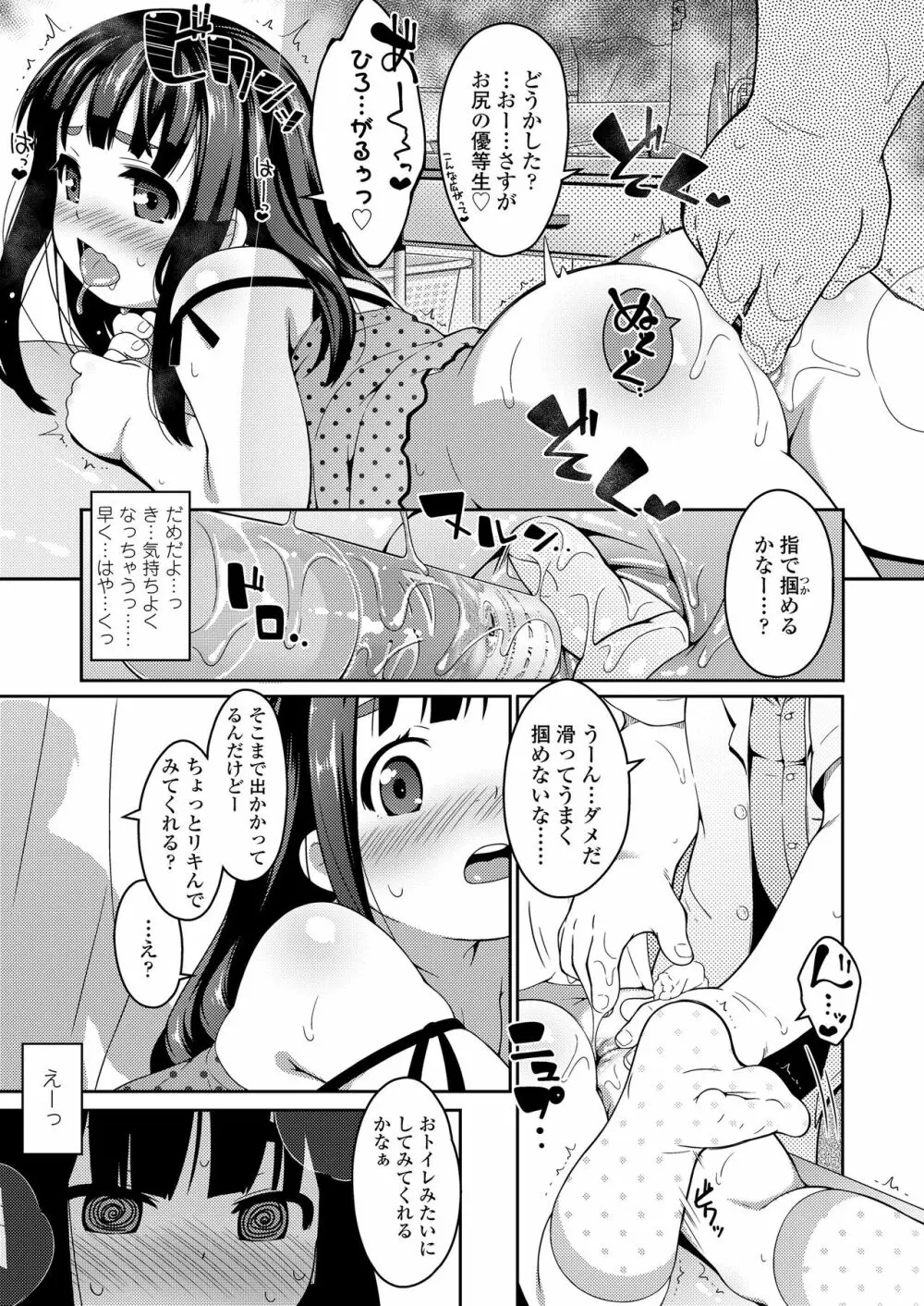 おしりはないしょ Page.67