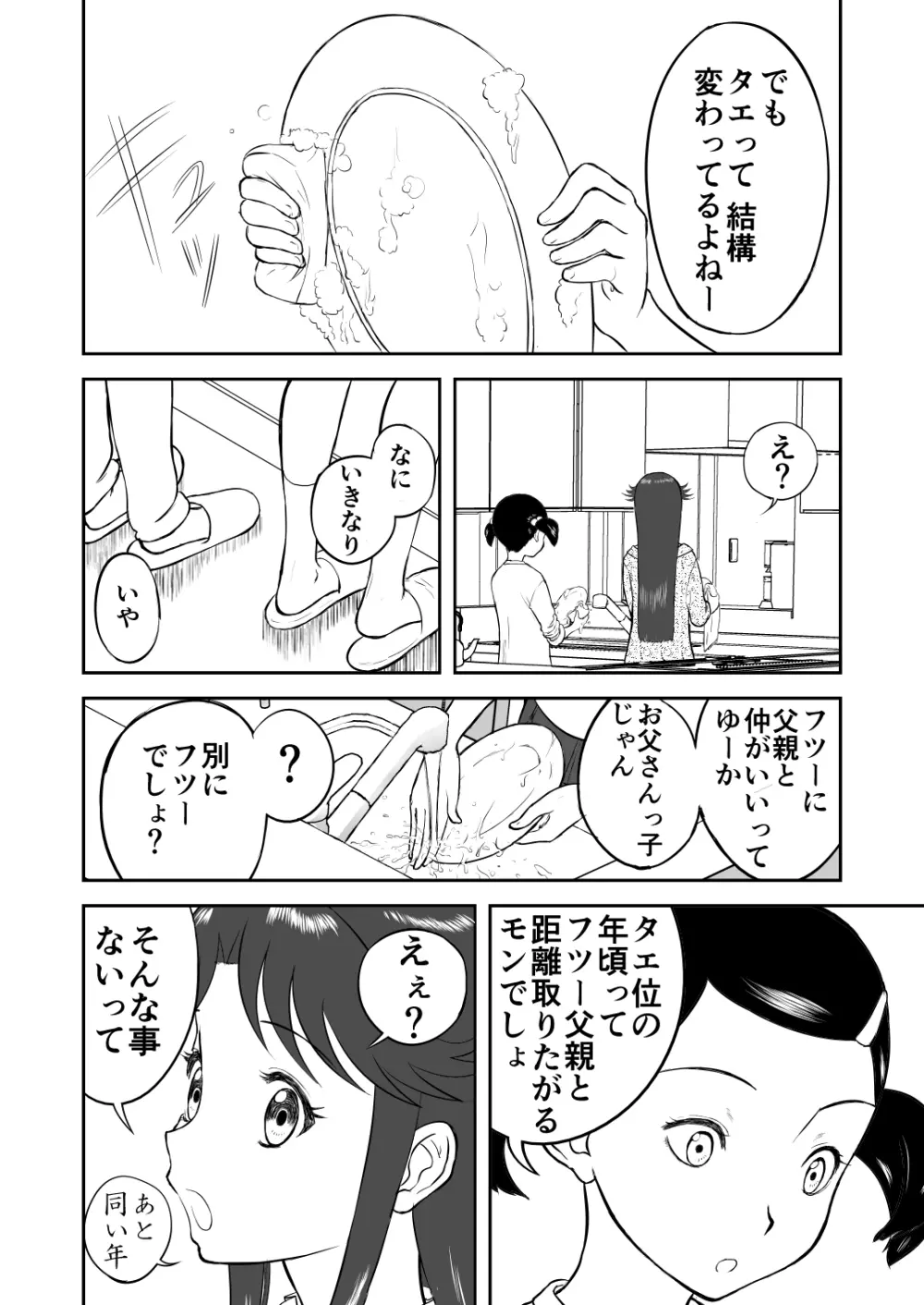 妄想名作蔵出し劇場その3「なんキテ参」 Page.20