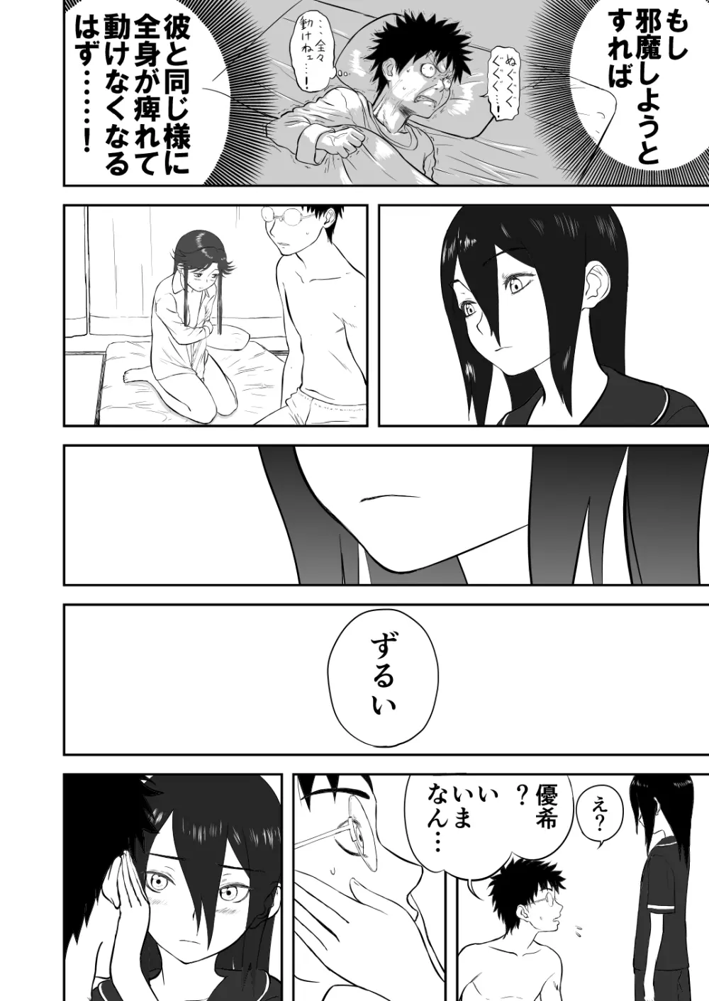 妄想名作蔵出し劇場その3「なんキテ参」 Page.46