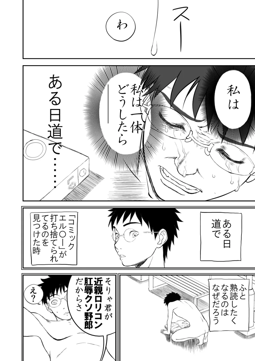 妄想名作蔵出し劇場その3「なんキテ参」 Page.50