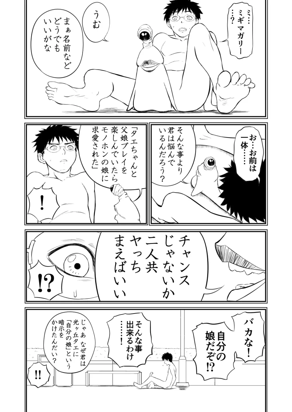 妄想名作蔵出し劇場その3「なんキテ参」 Page.52