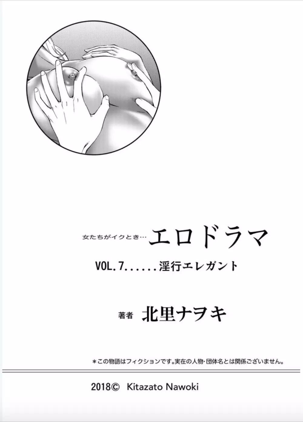 女たちがイクとき… エロドラマ７ 淫行エレガント Page.25