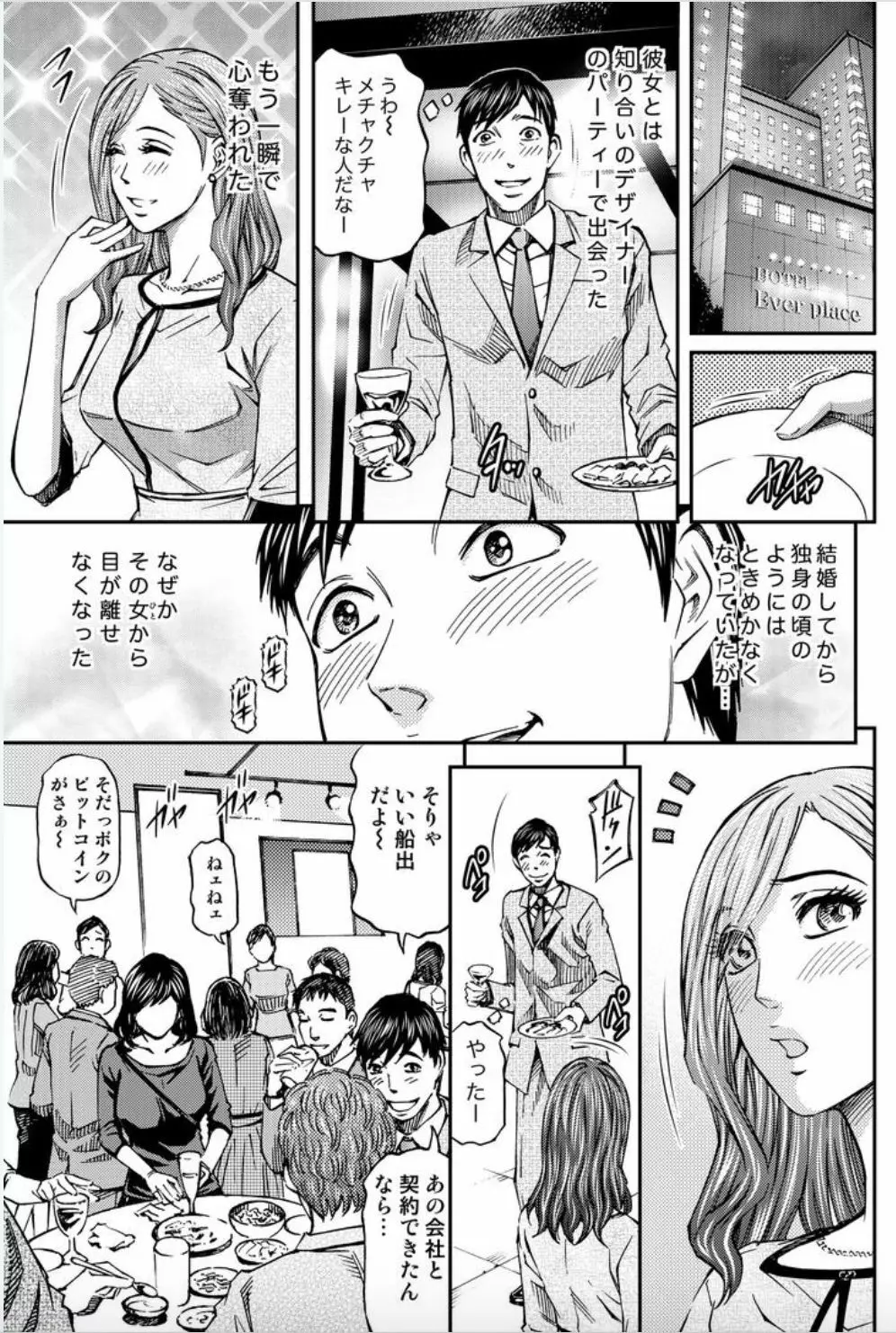 女たちがイクとき… エロドラマ７ 淫行エレガント Page.5