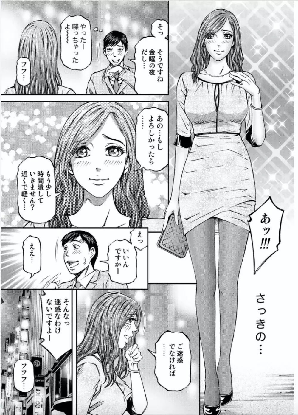 女たちがイクとき… エロドラマ７ 淫行エレガント Page.7