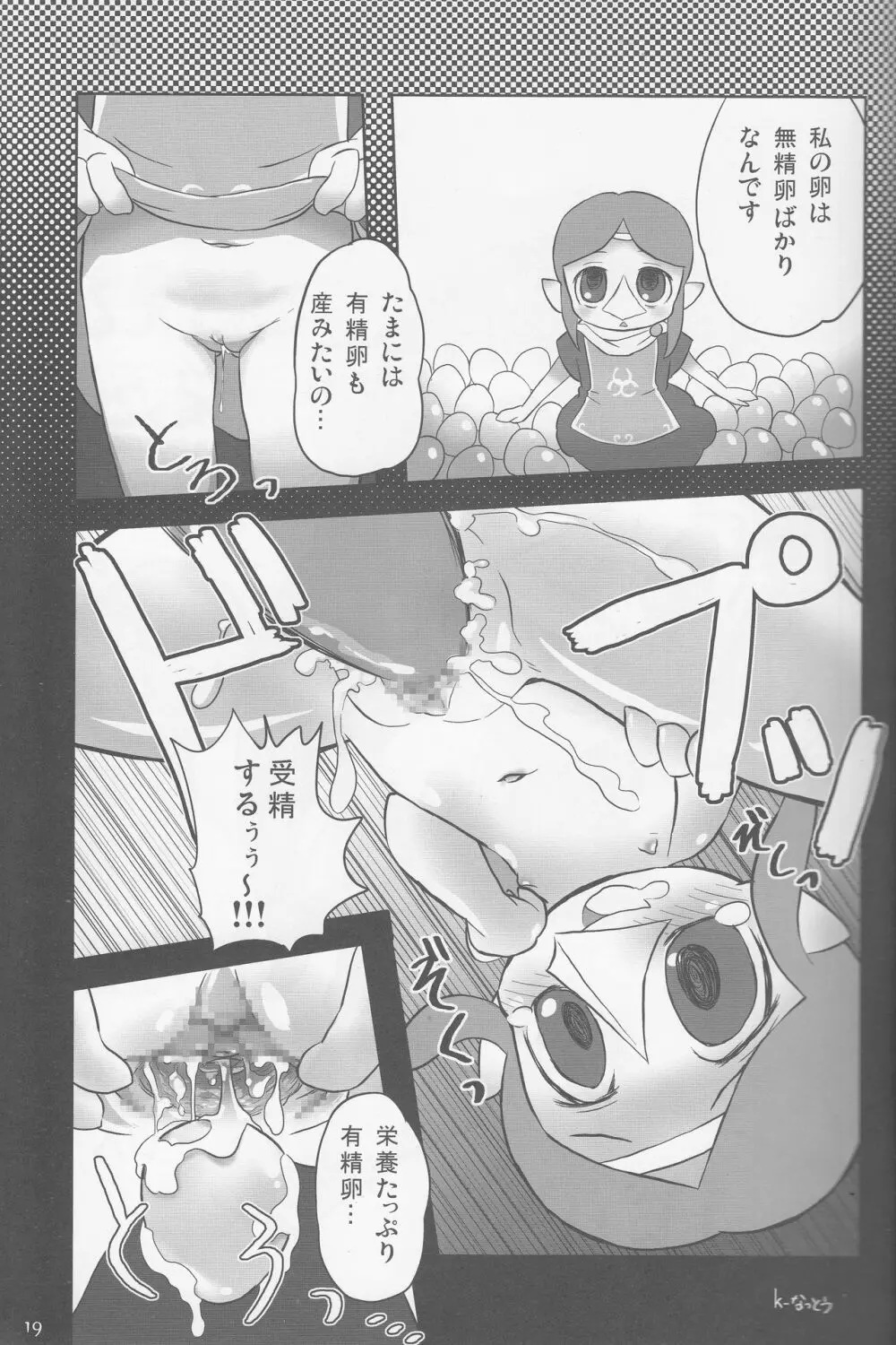 メドリノタマゴ Page.18