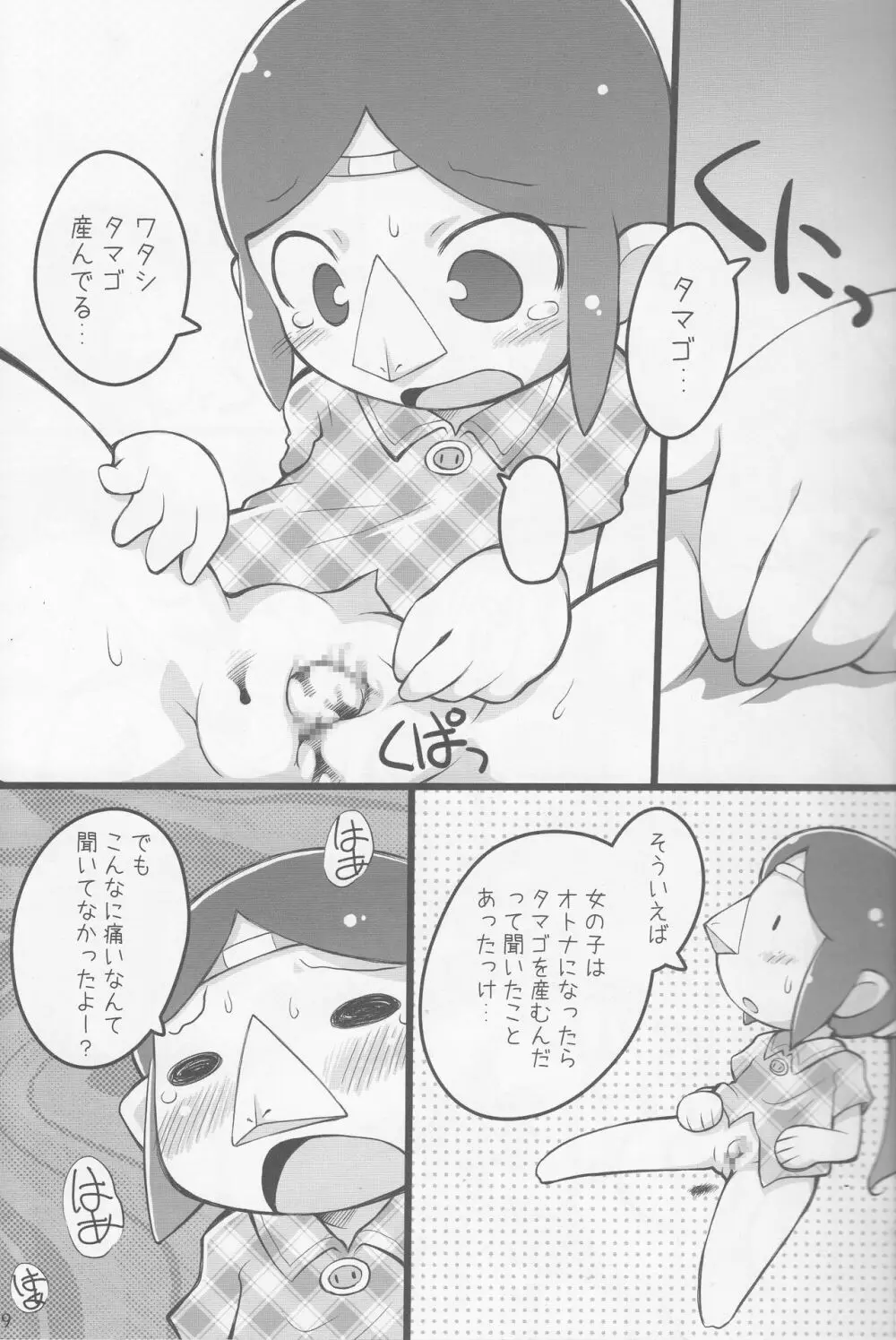 メドリノタマゴ Page.8