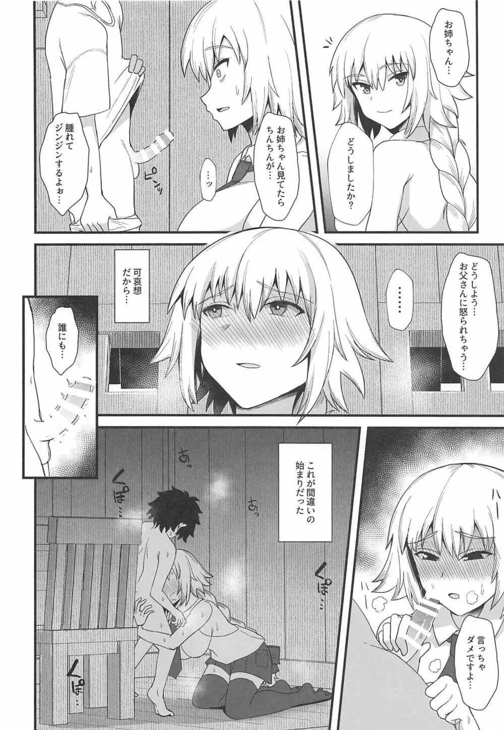 ジャンヌダルクで遊ぼう。 Page.6