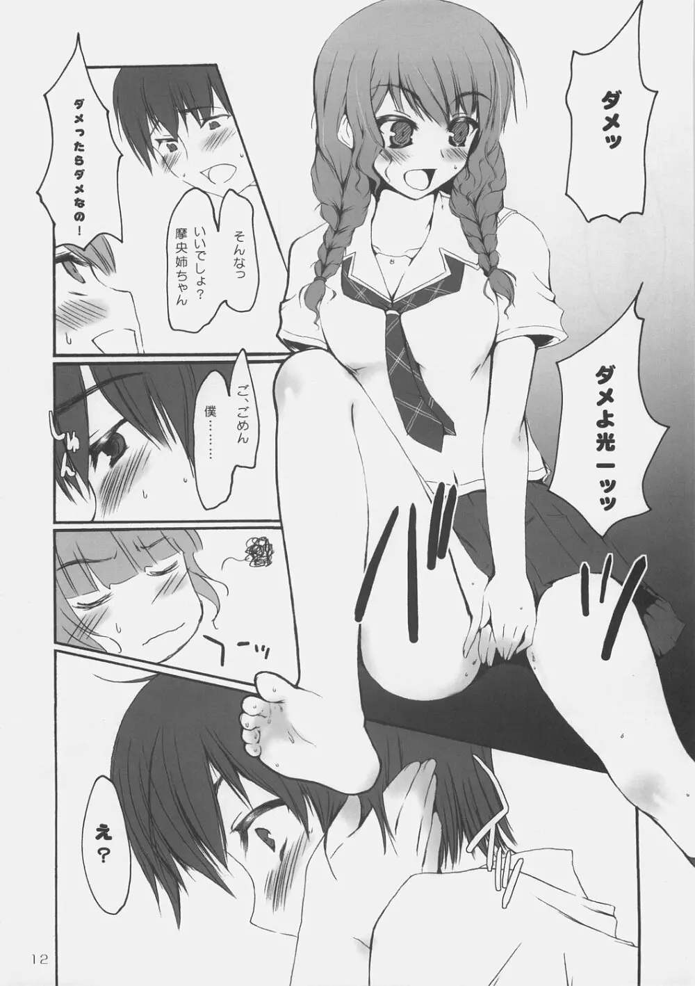 fetish kiss Page.11