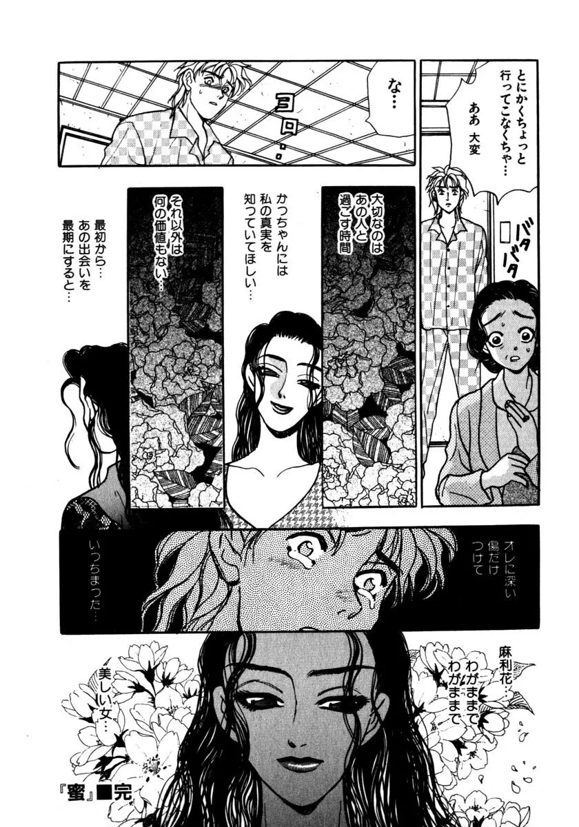 蜜 Page.191