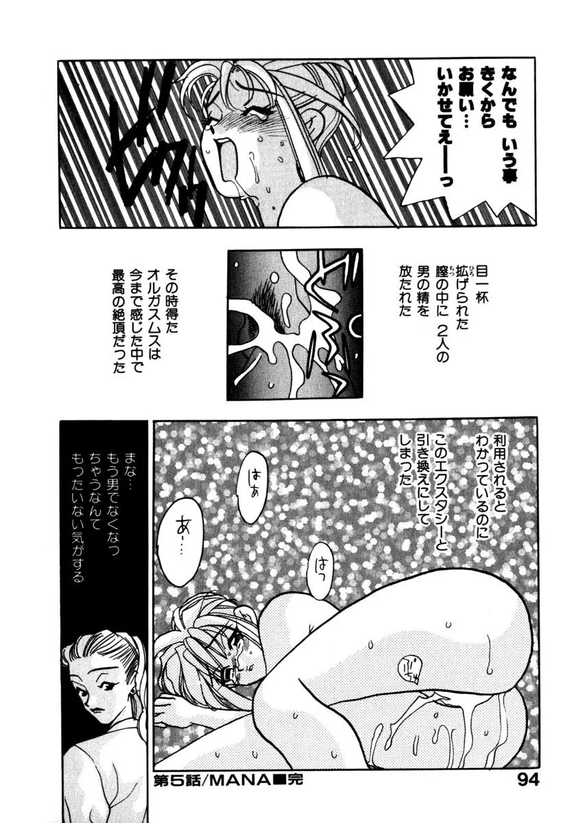 蜜 Page.97