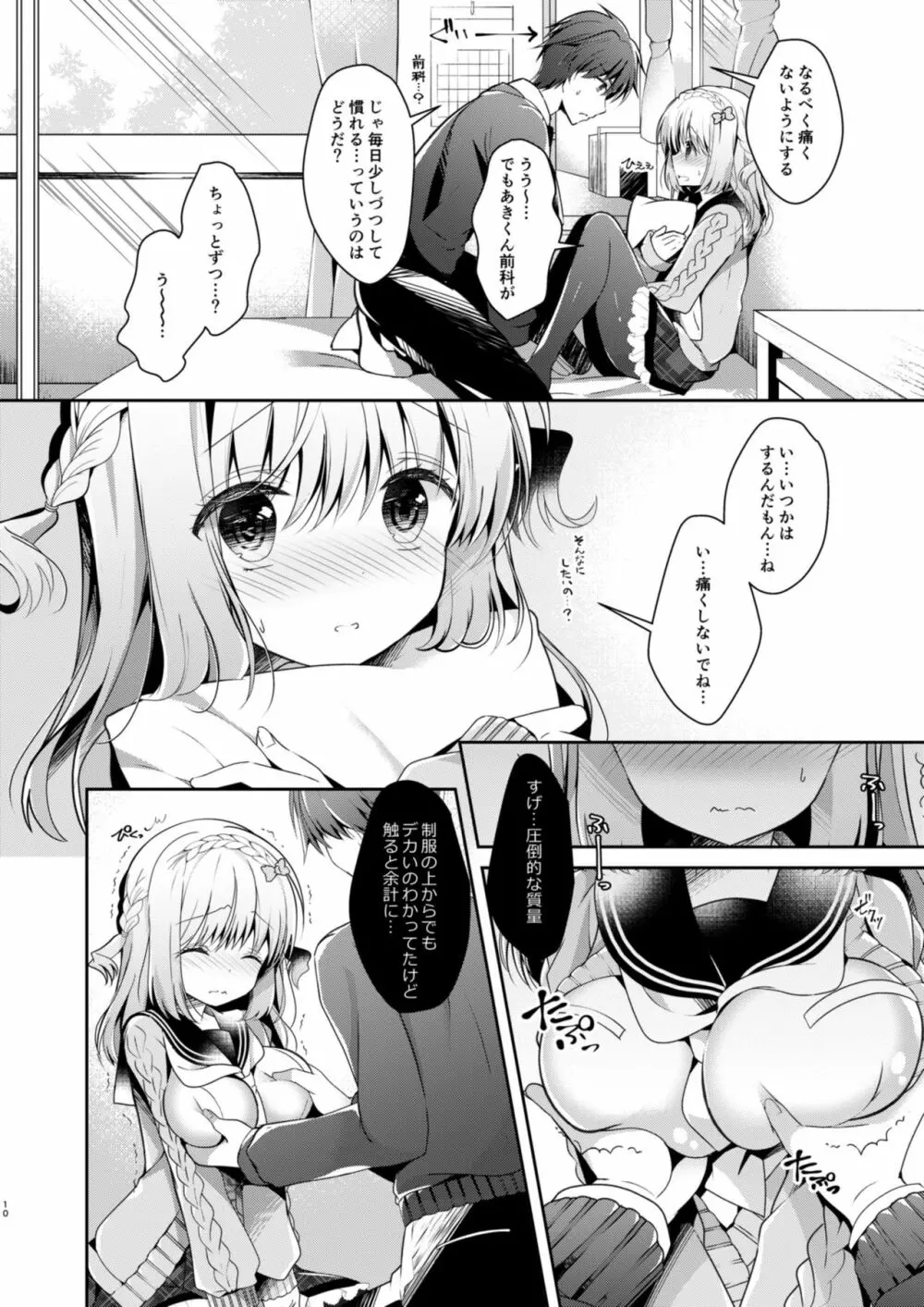 幼馴染で恋人の彼女とはじめてのXXX Page.10