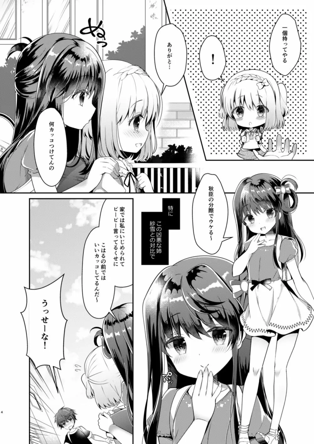 幼馴染で恋人の彼女とはじめてのXXX Page.4