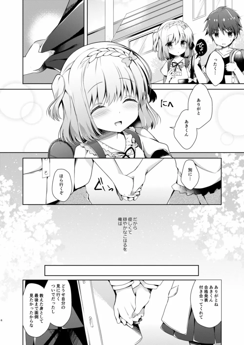 幼馴染で恋人の彼女とはじめてのXXX Page.6