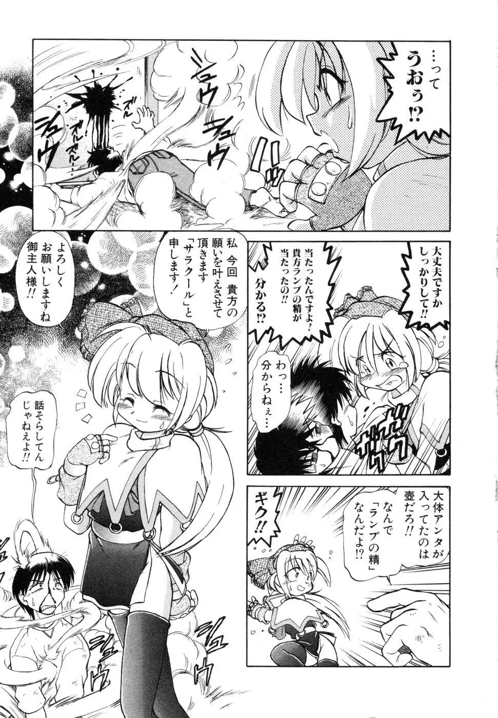 さらく～る 新裝版 1 Page.11