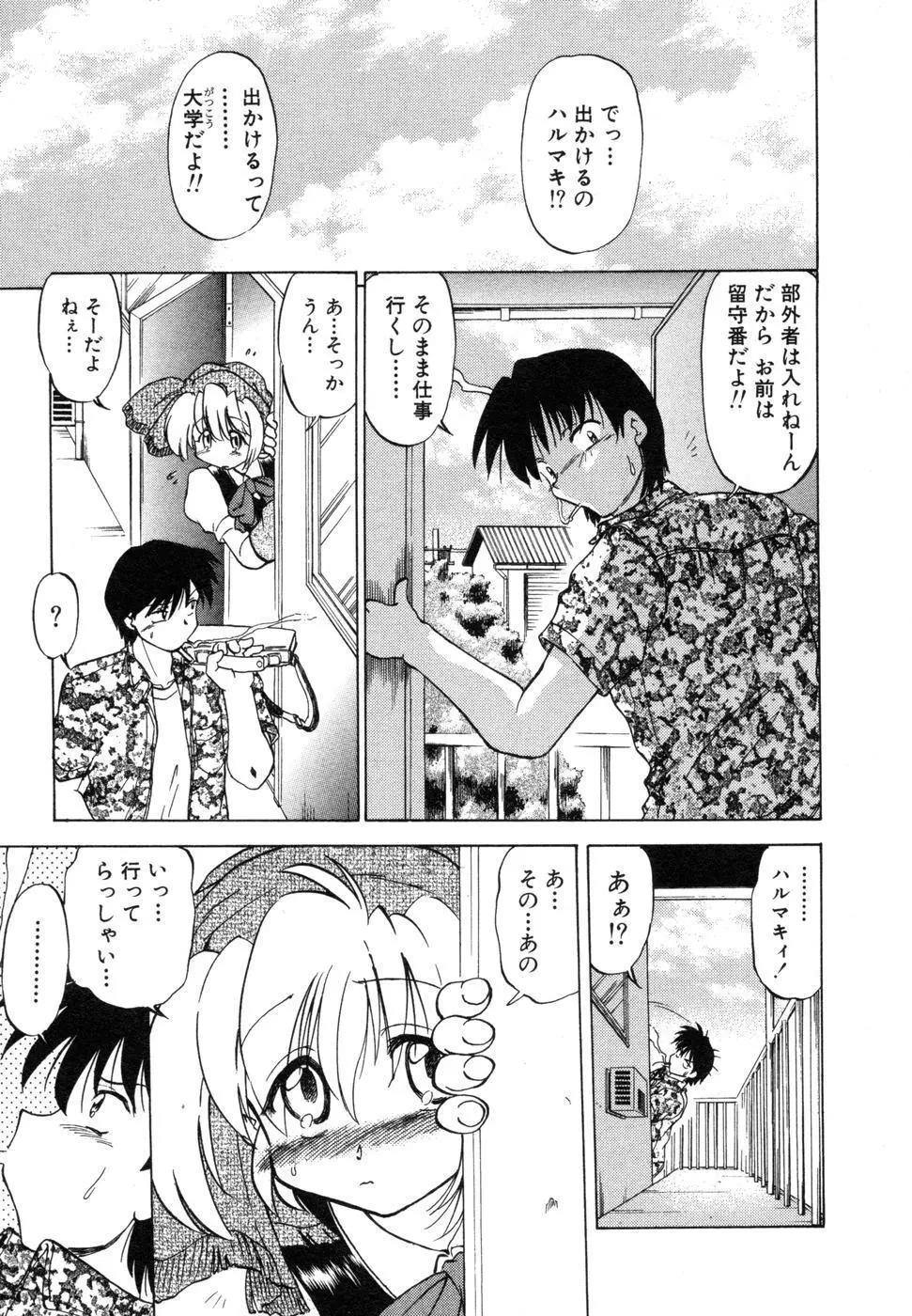 さらく～る 新裝版 1 Page.113