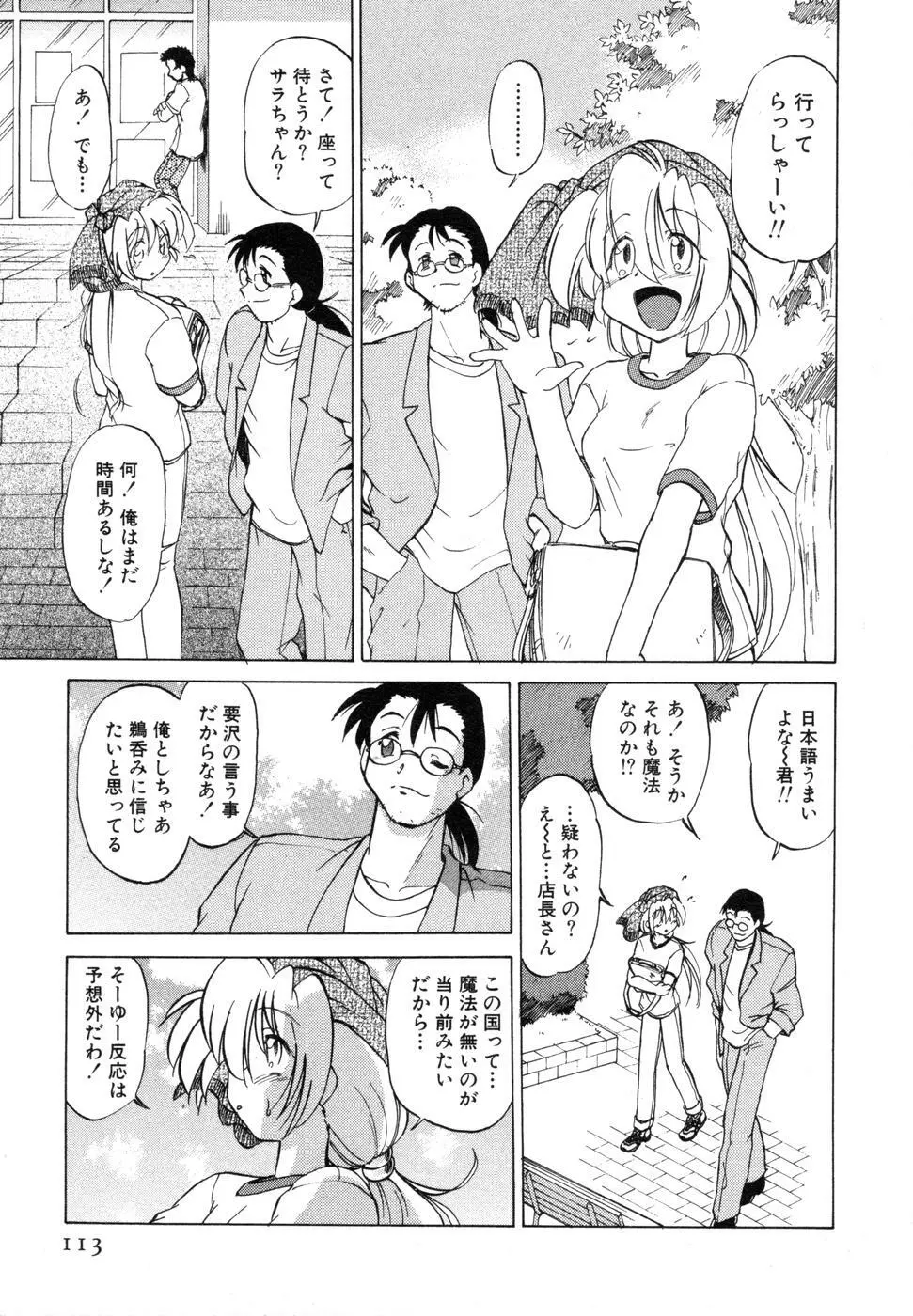 さらく～る 新裝版 1 Page.117