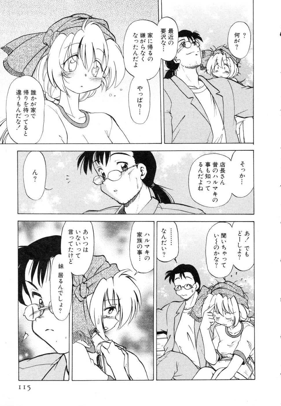 さらく～る 新裝版 1 Page.119