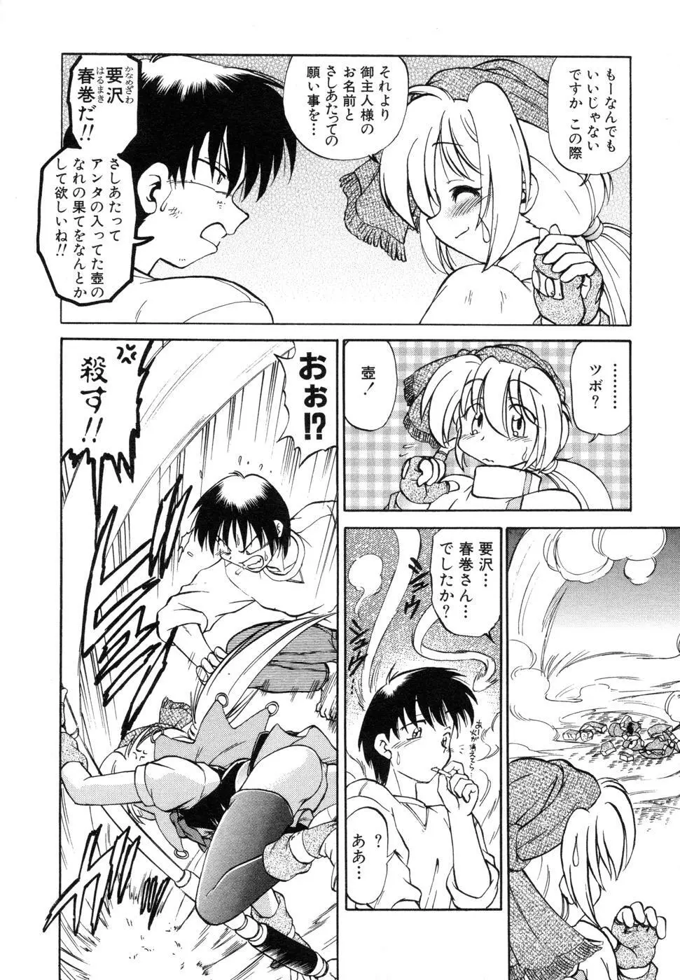 さらく～る 新裝版 1 Page.12