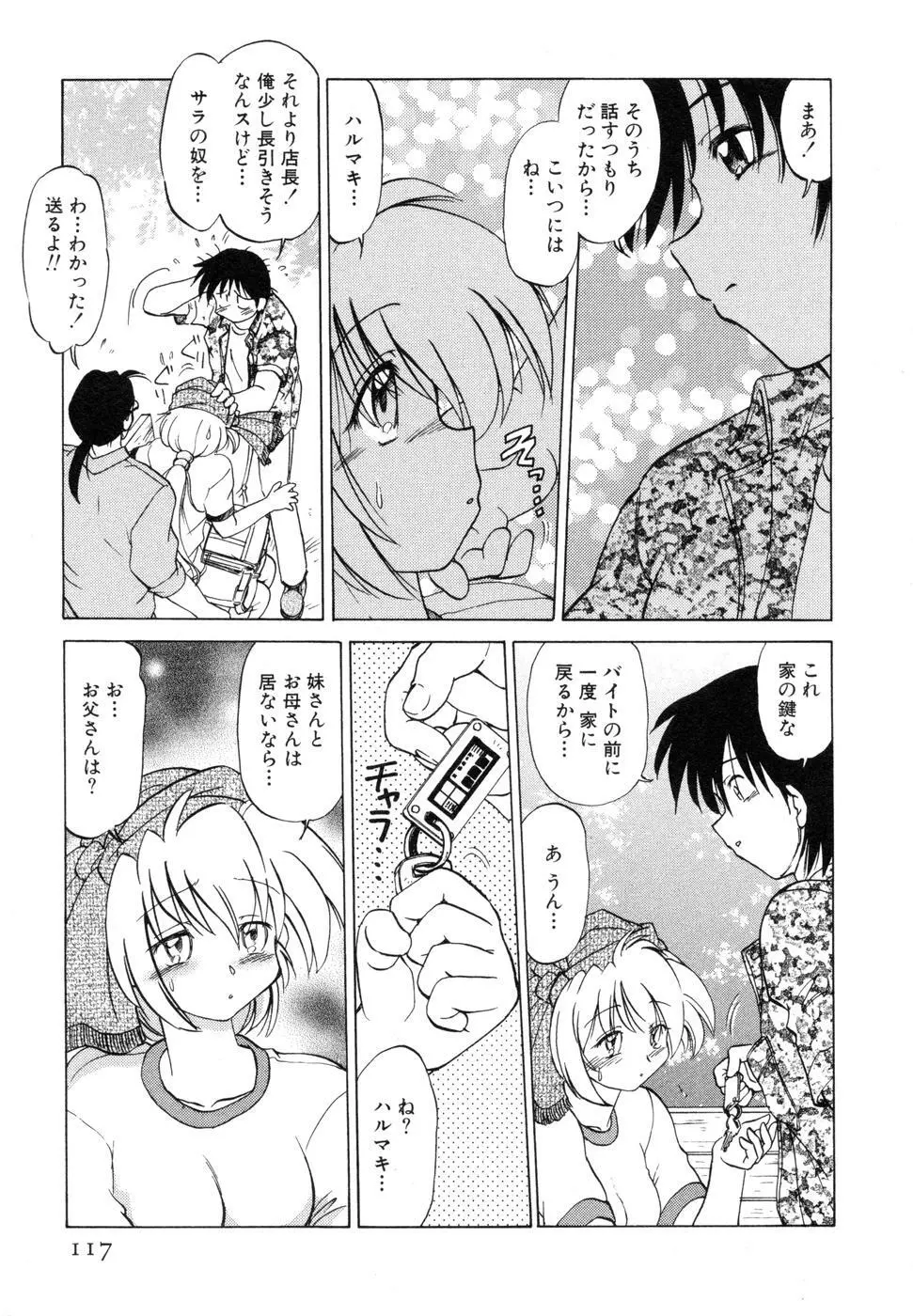 さらく～る 新裝版 1 Page.121