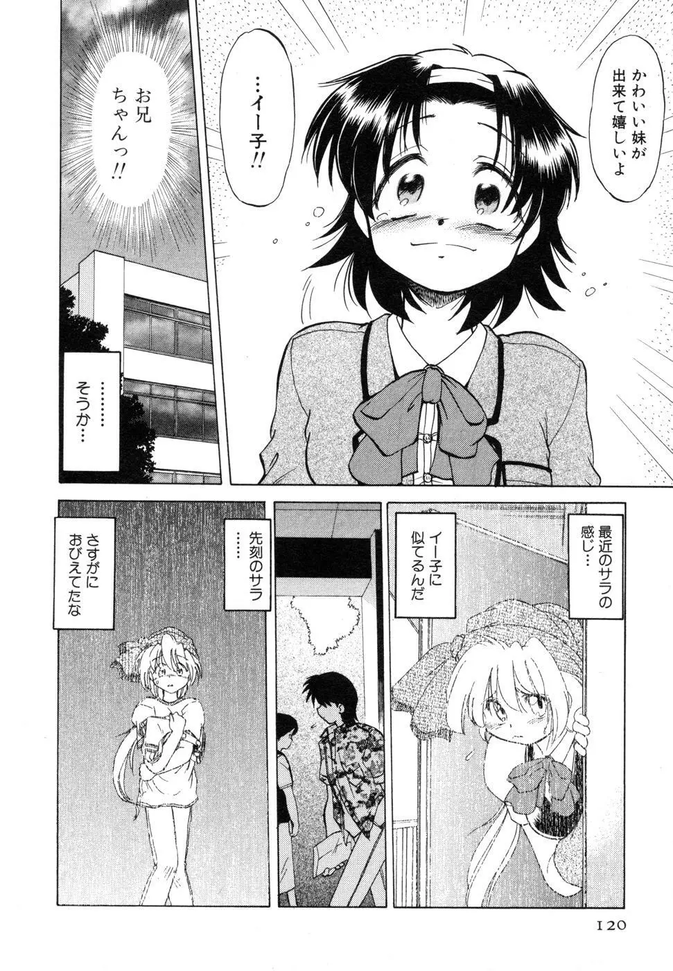 さらく～る 新裝版 1 Page.124