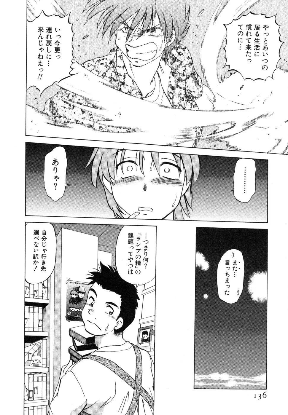 さらく～る 新裝版 1 Page.140