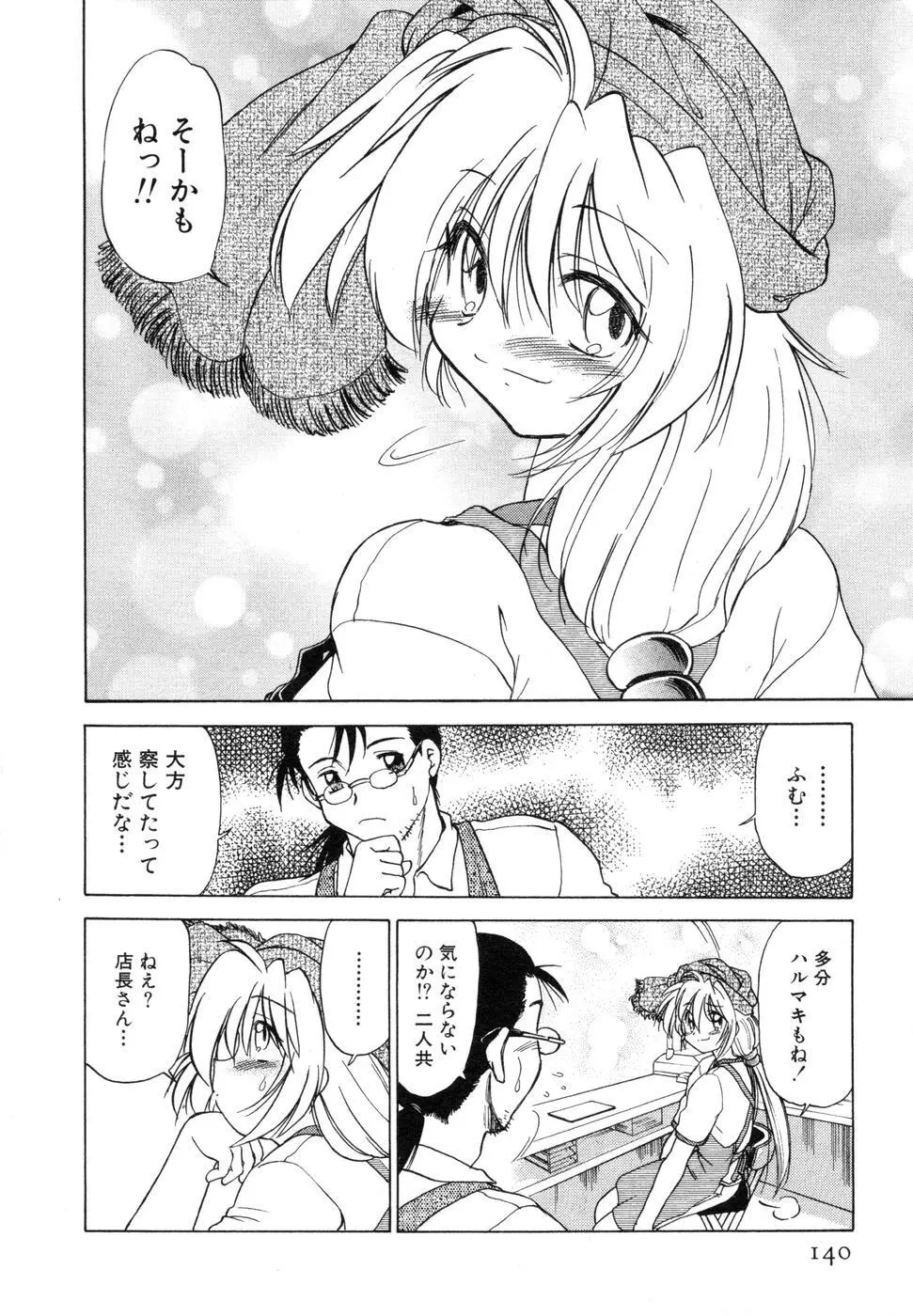 さらく～る 新裝版 1 Page.144