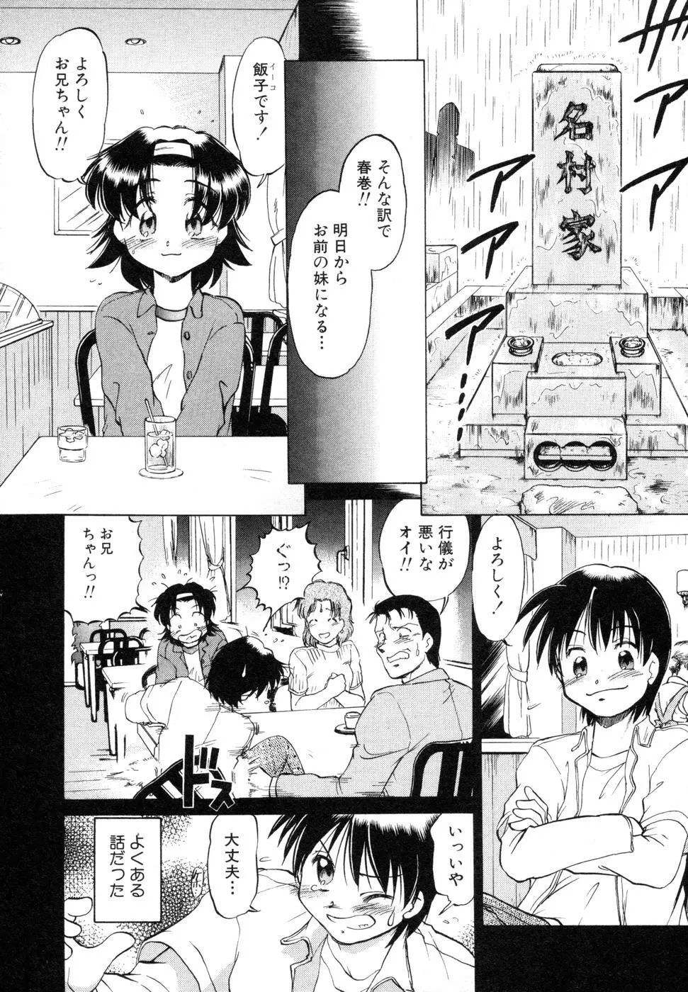 さらく～る 新裝版 1 Page.166