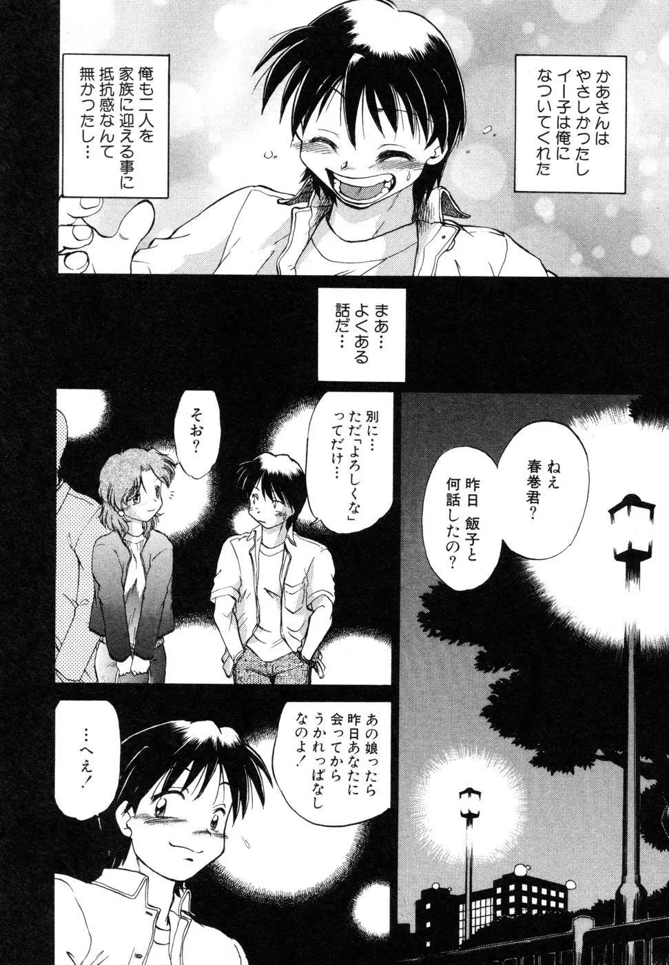 さらく～る 新裝版 1 Page.170