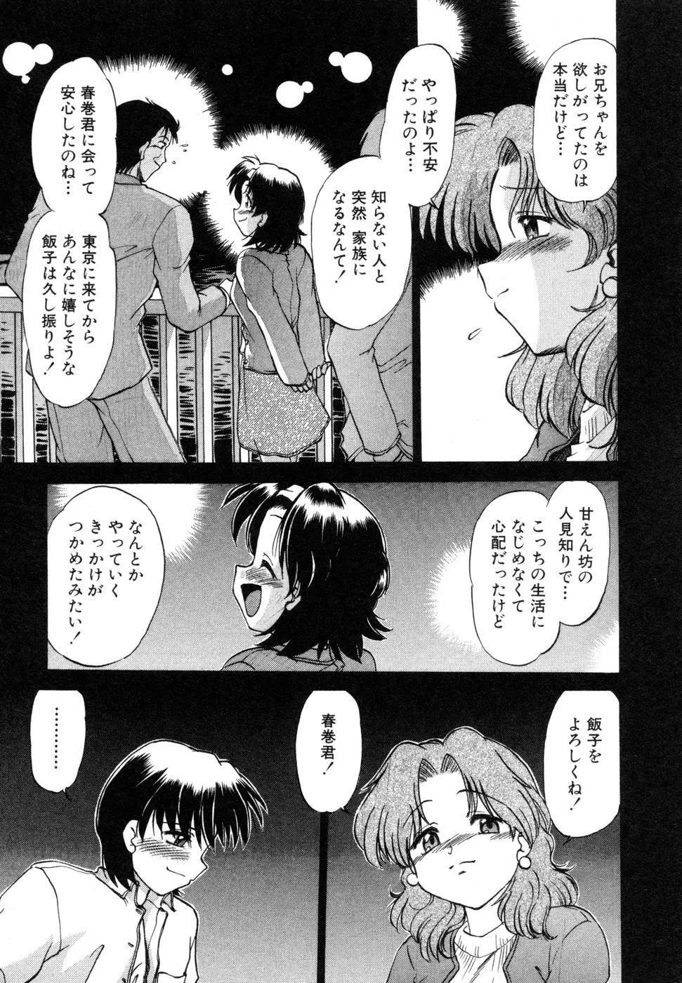 さらく～る 新裝版 1 Page.171