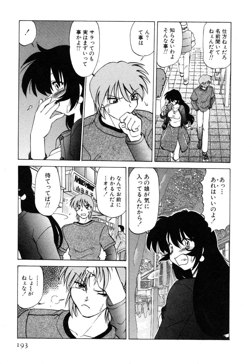 さらく～る 新裝版 1 Page.197