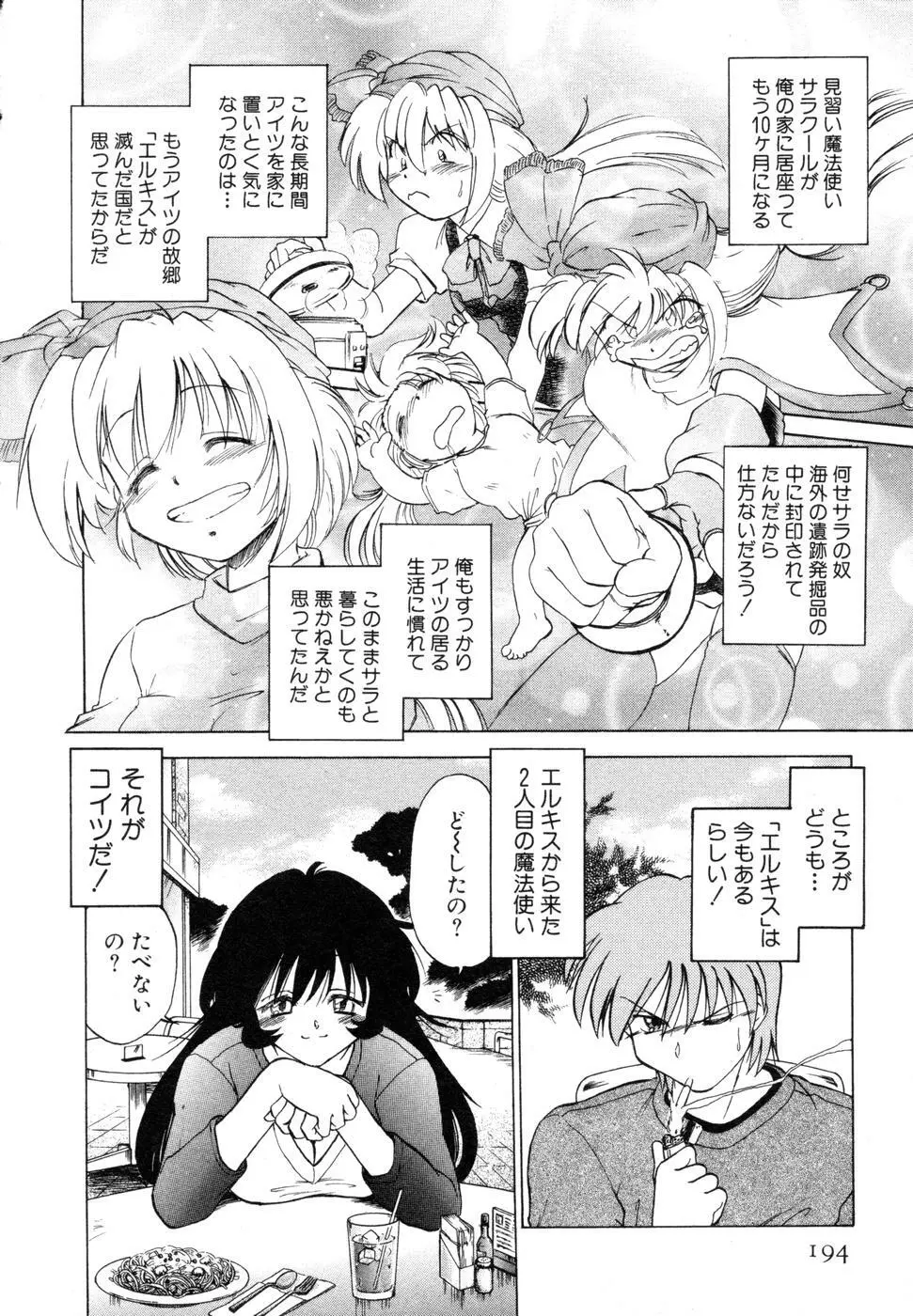 さらく～る 新裝版 1 Page.198