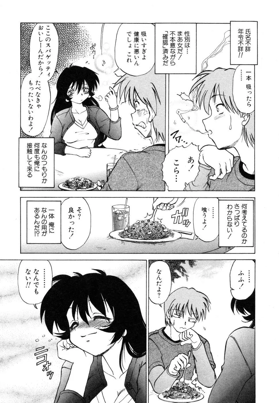 さらく～る 新裝版 1 Page.199