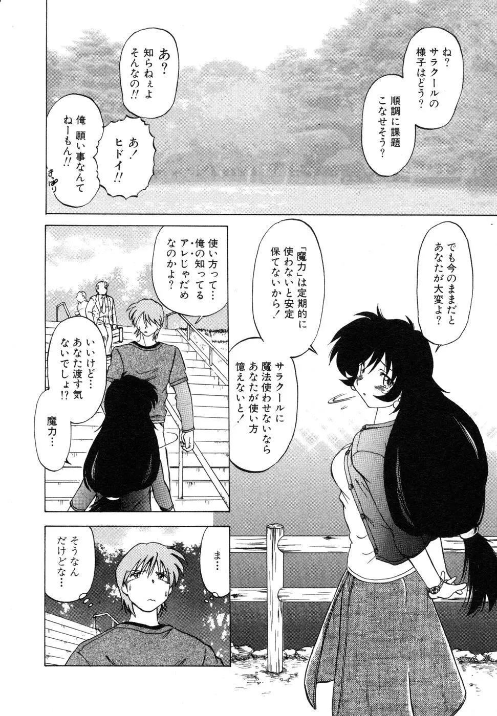 さらく～る 新裝版 1 Page.200