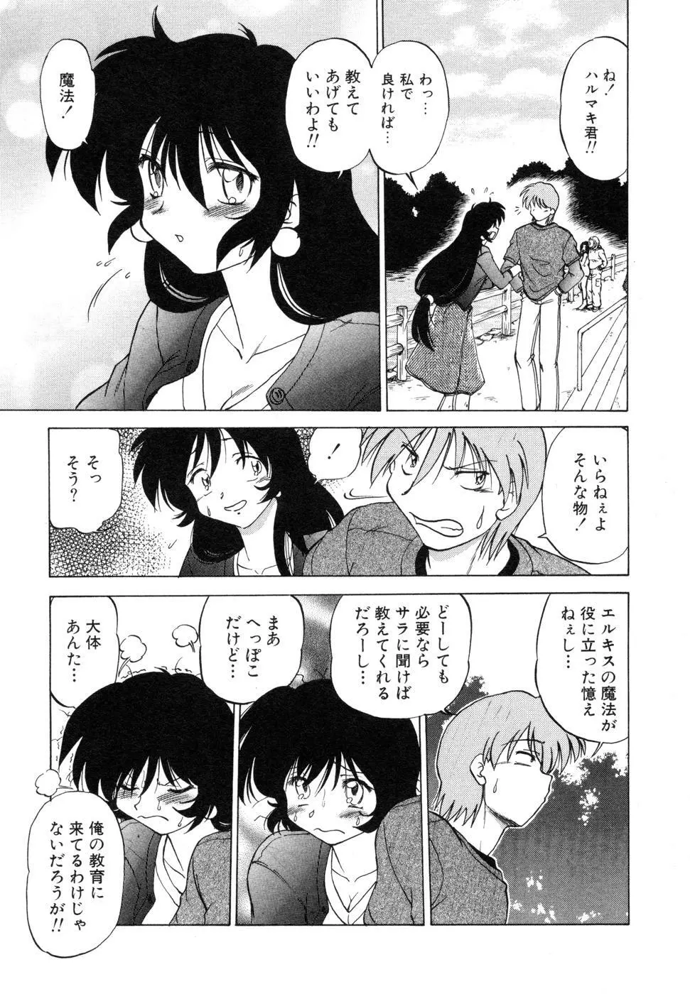 さらく～る 新裝版 1 Page.201