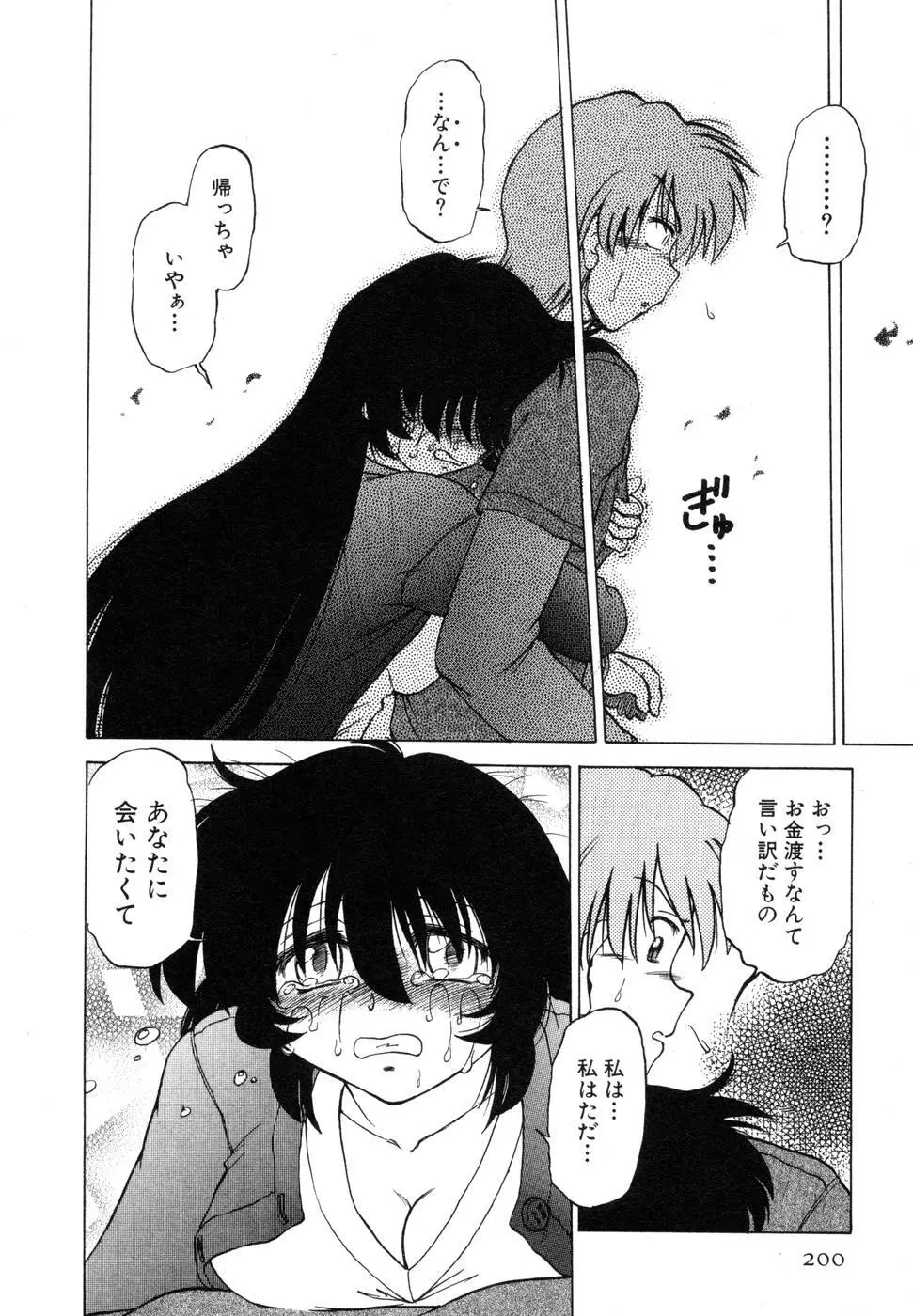 さらく～る 新裝版 1 Page.204