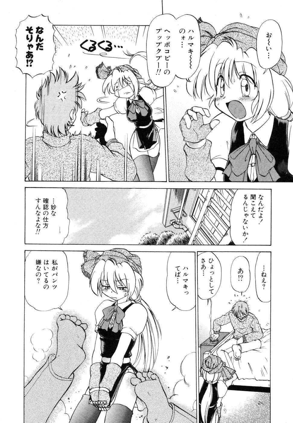 さらく～る 新裝版 1 Page.218