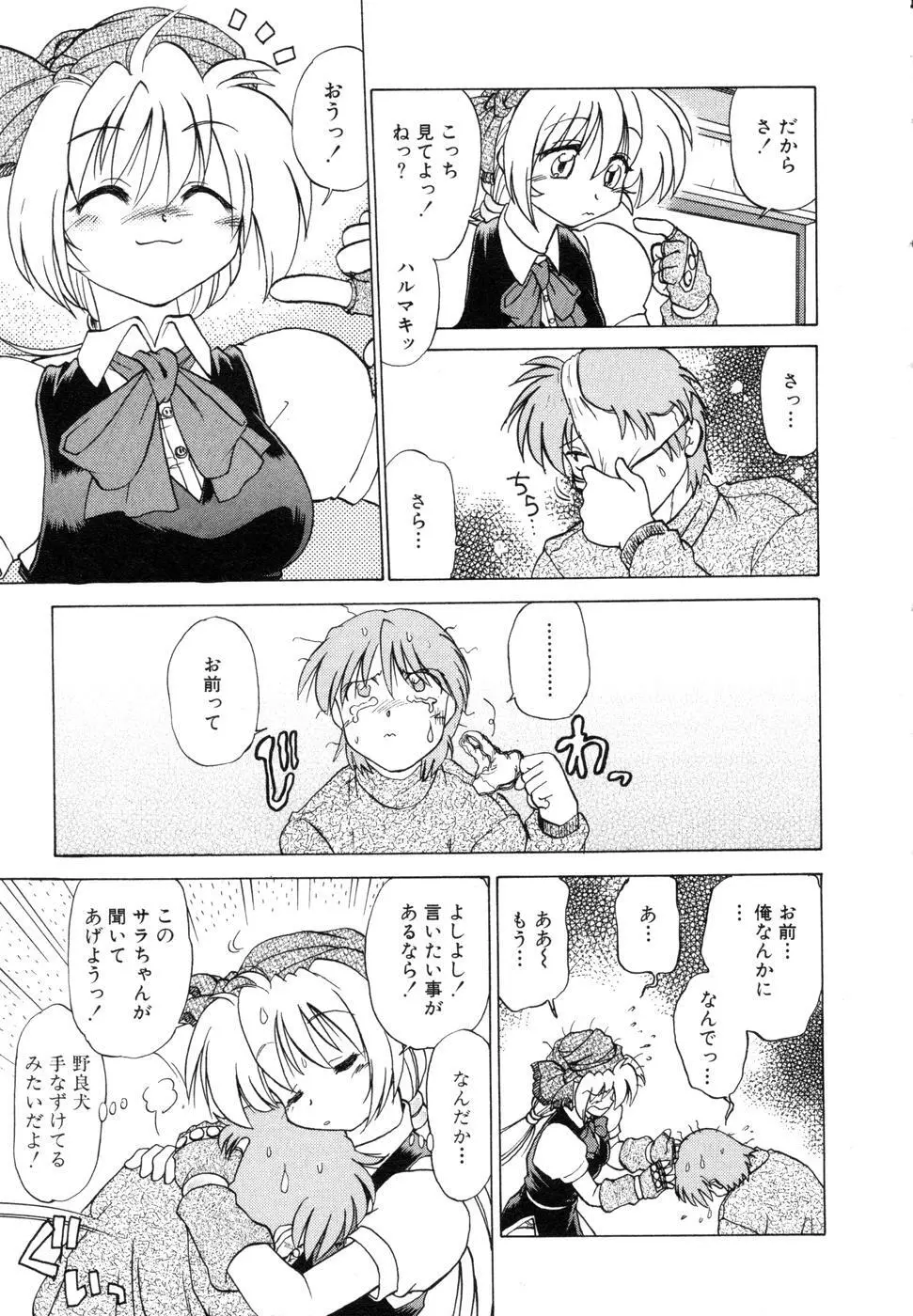 さらく～る 新裝版 1 Page.221