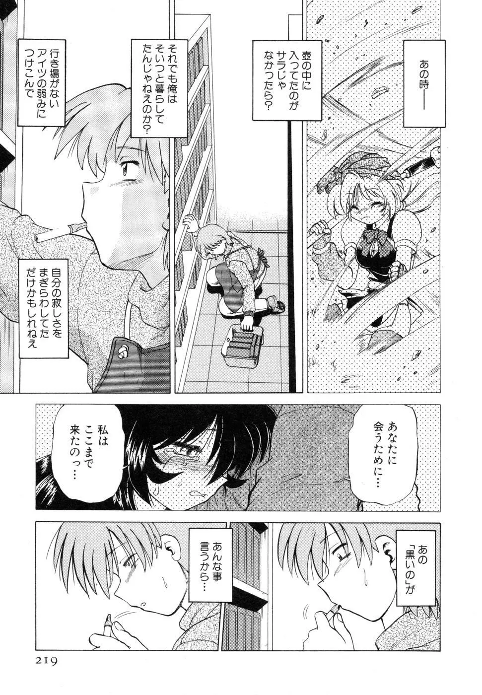 さらく～る 新裝版 1 Page.223