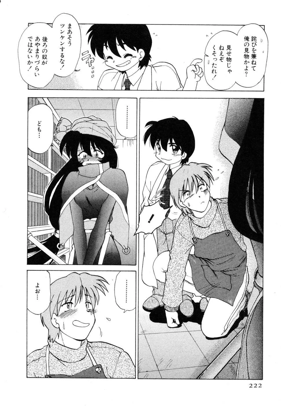 さらく～る 新裝版 1 Page.226