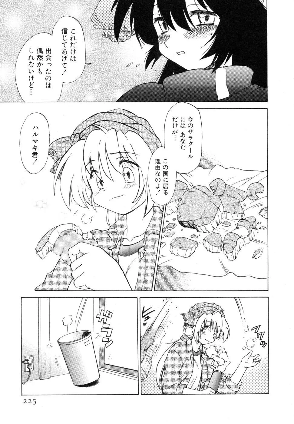 さらく～る 新裝版 1 Page.229